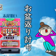 【ジャグラーブログ】養分ピエロの飯ウマ実戦日記vol.59（マイジャグラー4）