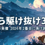 【新鬼武者2】パチスロで勝つには誰が何と言おうと店選び