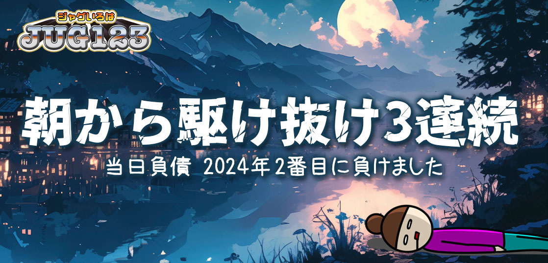 【新鬼武者2】パチスロで勝つには誰が何と言おうと店選び