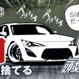 【頭文字D】神台頭文字Dの高設定を捨てる