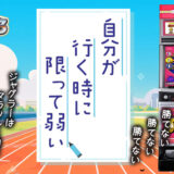 【ジャグラーブログ】養分ぴえろの飯ウマ実戦日記vol.624（ゴージャグ）