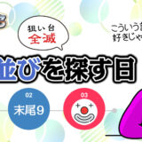 【パチスロブログ】養分ぴえろの飯ウマ実戦日記vol.633（カバネリ）