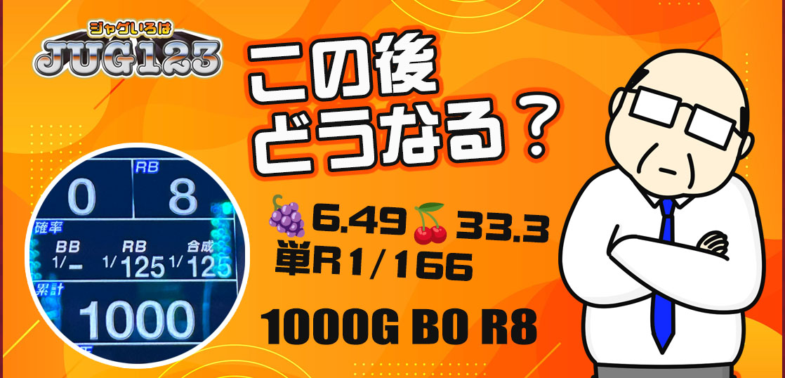 【ジャグラーブログ】養分ぴえろの飯マズ実戦日記vol.631（マイジャグ）