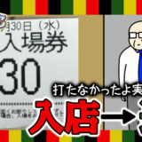 【パチスロブログ】養分ぴえろの打たなかったよ実戦日記vol.636