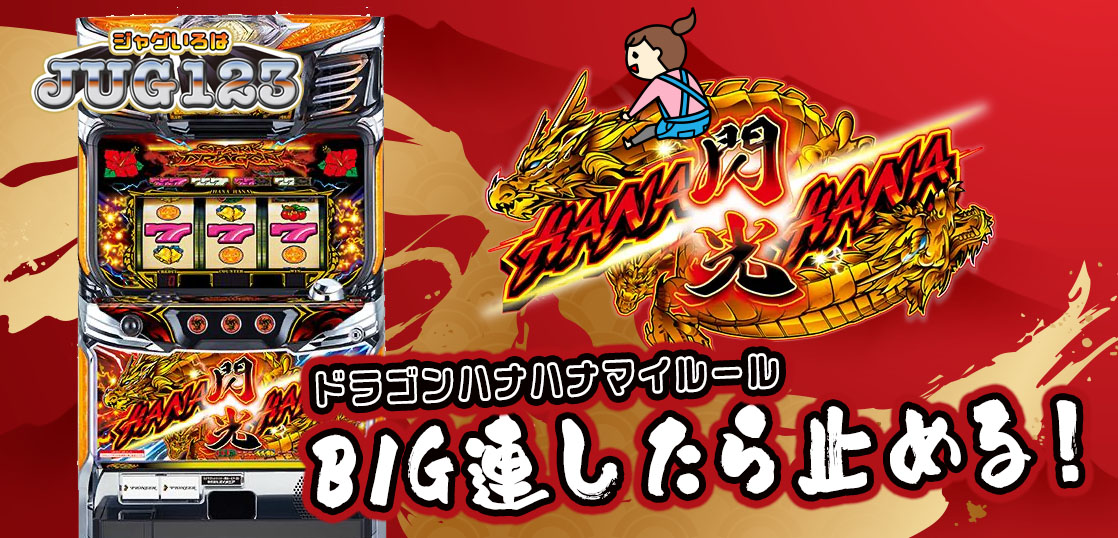 【ハナハナブログ】養分ぴえろの飯マズ実戦日記vol.651（ドラゴンハナハナ）