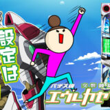 【パチスロブログ】養分ぴえろの飯マズ実戦日記vol.649（エウレカart）