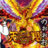 【ハナハナブログ】養分ぴえろの飯マズ実戦日記vol.654（ハナハナ鳳凰天翔）