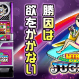 【ジャグラーブログ】養分ぴえろの飯マズ実戦日記vol.655（ウルトラミラクルジャグラー）