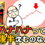 【ハナハナブログ】養分ぴえろの飯マズ実戦日記vol.667（ハナハナ鳳凰天翔）