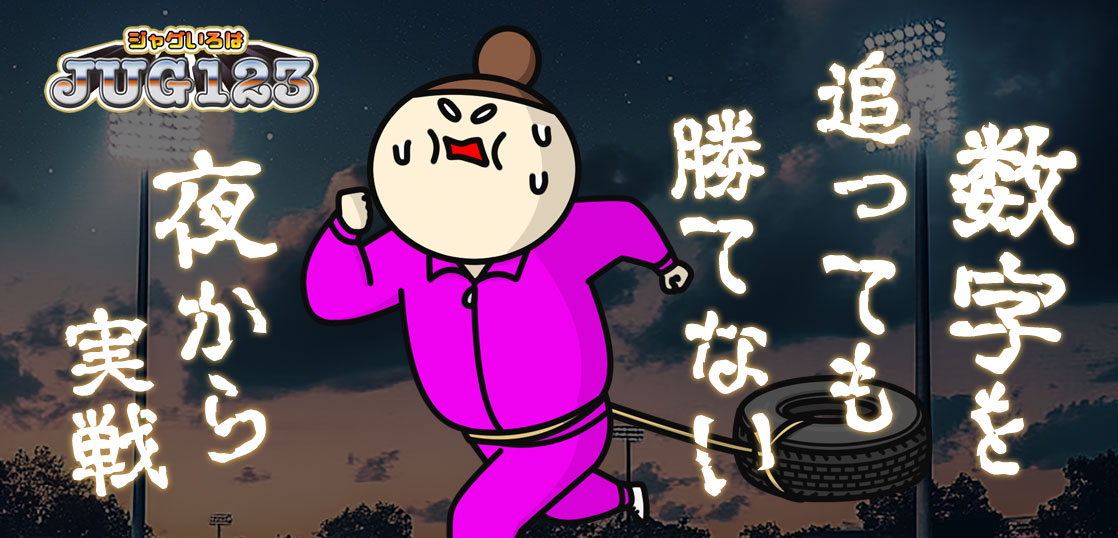 【パチスロブログ】養分ぴえろの飯ウマ実戦日記vol.664（番長ZERO）