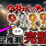 【パチスロブログ】養分ぴえろの飯マズ実戦日記vol.670（カバネリ）
