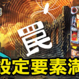 【パチスロブログ】養分ぴえろの飯ウマ実戦日記vol.673（カバネリ）