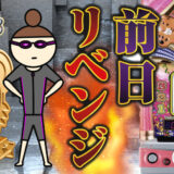 【ジャグラーブログ】養分ぴえろの飯マズ実戦日記vol.672（マイジャグラー）