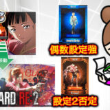 【パチスロブログ】養分ぴえろの飯ウマ実戦日記vol.678（カバネリ→バイオre2）