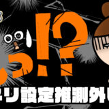 【パチスロブログ】養分ぴえろの飯ウマ実戦日記vol.687（カバネリ）