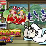 【ジャグラーブログ】養分ぴえろの飯ウマ実戦日記vol.684（ジャグラーガールズ）