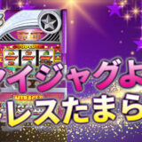 【ジャグラーブログ】養分ぴえろの飯マズ実戦日記vol.694（ウルトラミラクルジャグラー）