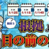 【ジャグラーブログ】養分ぴえろの飯マズ実戦日記vol.696（マイジャグ）