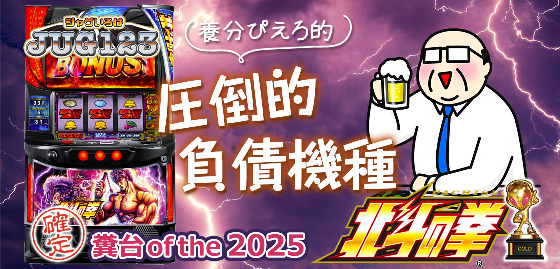 【パチスロブログ】養分ぴえろの飯マズ実戦日記vol.697（北斗の拳）