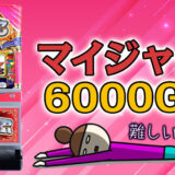 【ジャグラーブログ】養分ぴえろの飯マズ実戦日記vol.708（マイジャグラー）