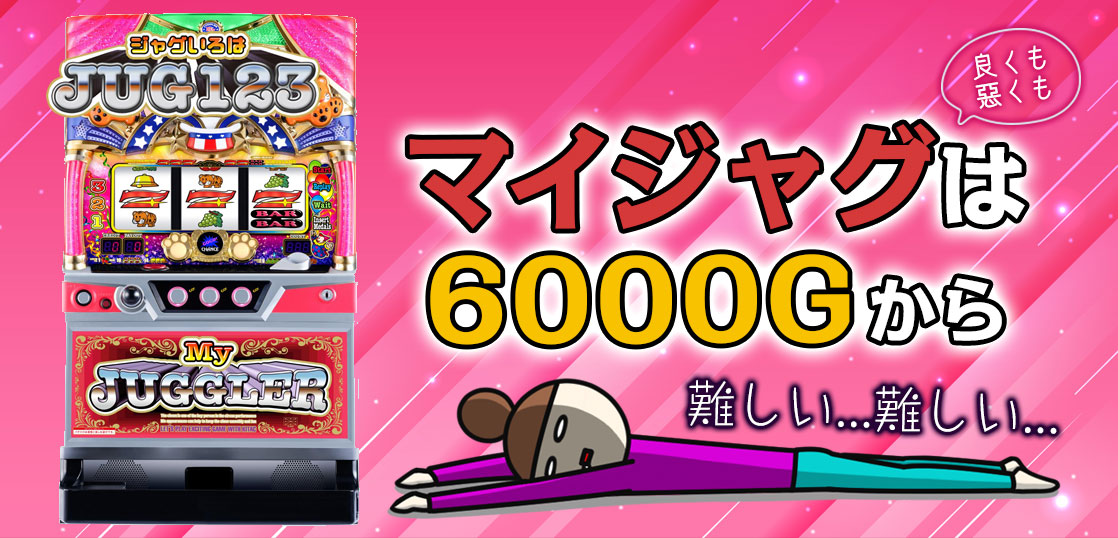 【ジャグラーブログ】養分ぴえろの飯マズ実戦日記vol.708（マイジャグラー）