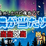 【ジャグラーブログ】養分ぴえろの飯ウマ実戦日記vol.702（マイジャグラー）