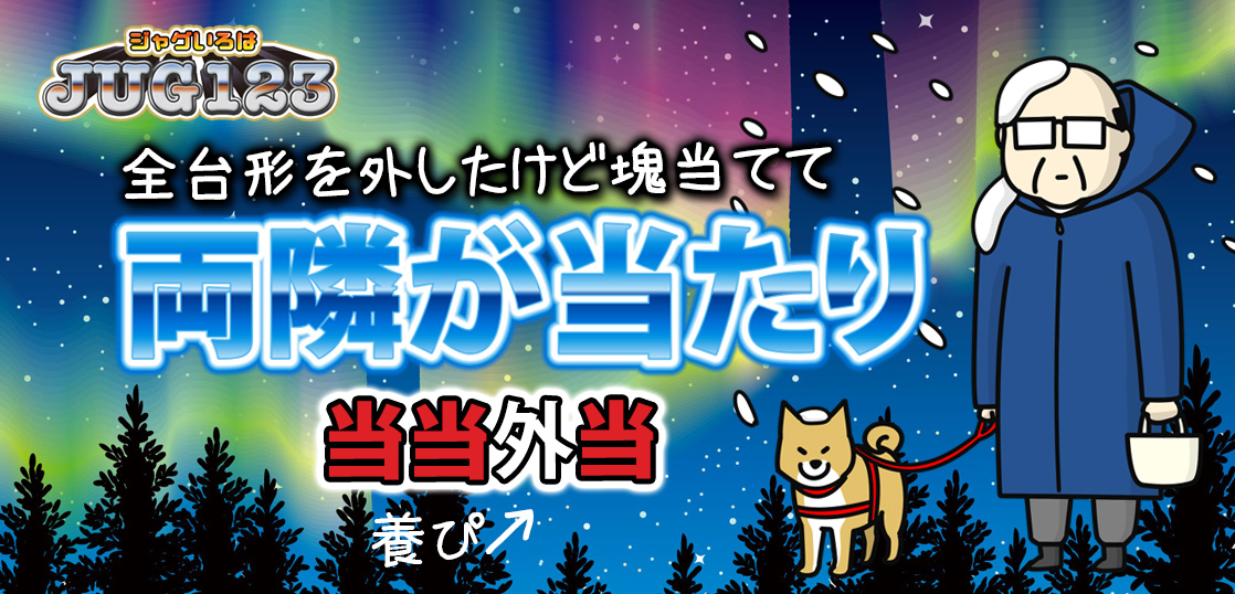 【ジャグラーブログ】養分ぴえろの飯ウマ実戦日記vol.702（マイジャグラー）