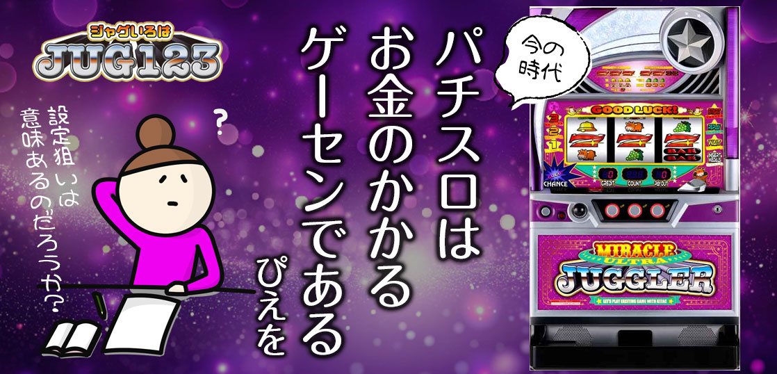 【ジャグラーブログ】養分ぴえろの飯ウマ実戦日記vol.704（ウルトラミラクルジャグラー）