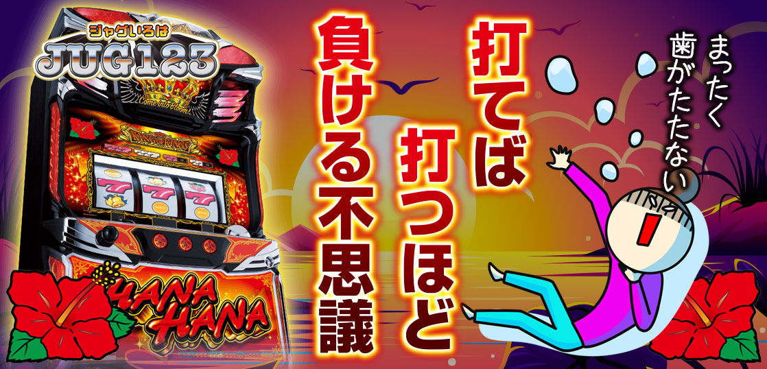 【ハナハナブログ】養分ぴえろの飯ウマ実戦日記vol.705（キングハナハナ）