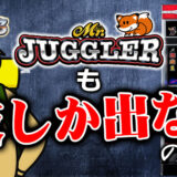 【ジャグラーブログ】養分ぴえろの飯マズ実戦日記vol.701（ミスタージャグラー）