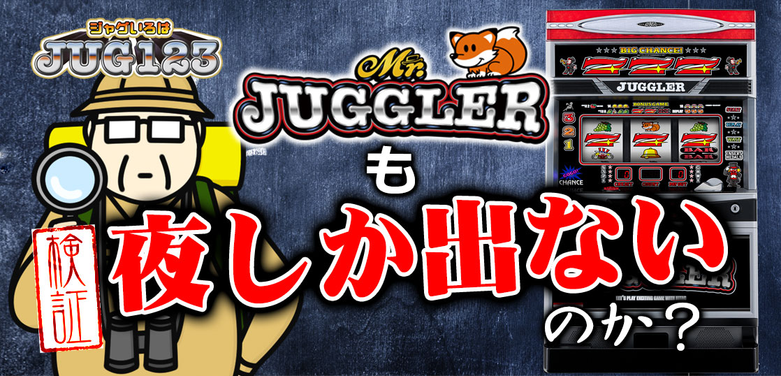 【ジャグラーブログ】養分ぴえろの飯マズ実戦日記vol.701（ミスタージャグラー）