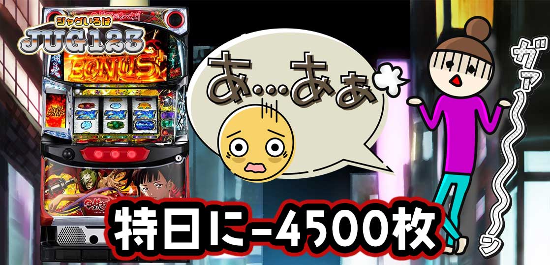 【パチスロブログ】養分ぴえろの飯ウマ実戦日記vol.723（カバネリ）