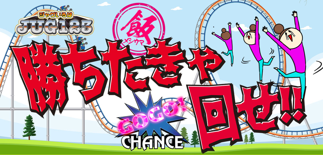 【ジャグラーブログ】養分ぴえろの飯ウマ実戦日記vol.718（複数ジャグラー）