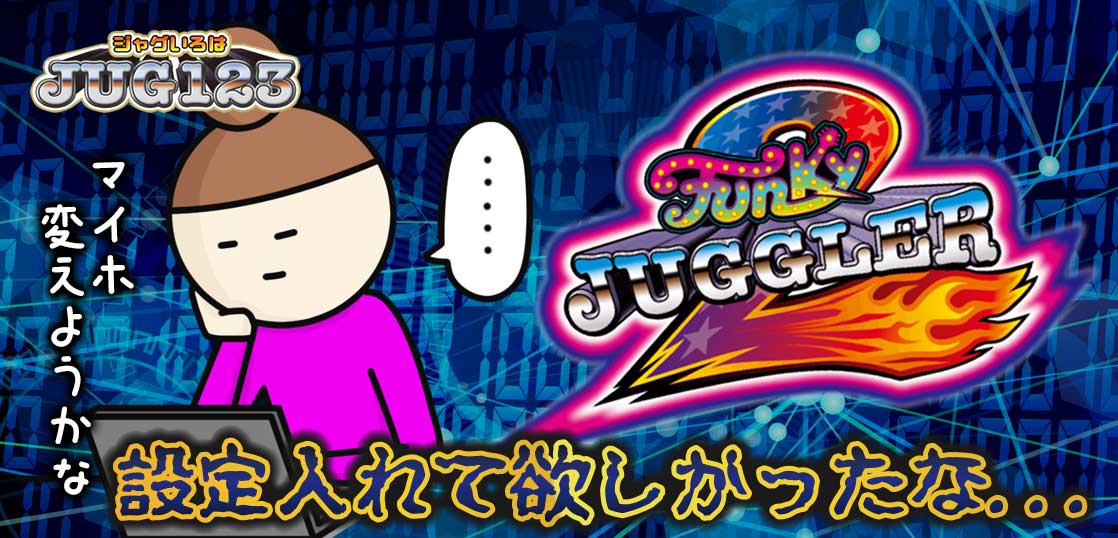 【ジャグラーブログ】養分ぴえろの飯ウマ実戦日記vol.717（ファンキージャグラー）