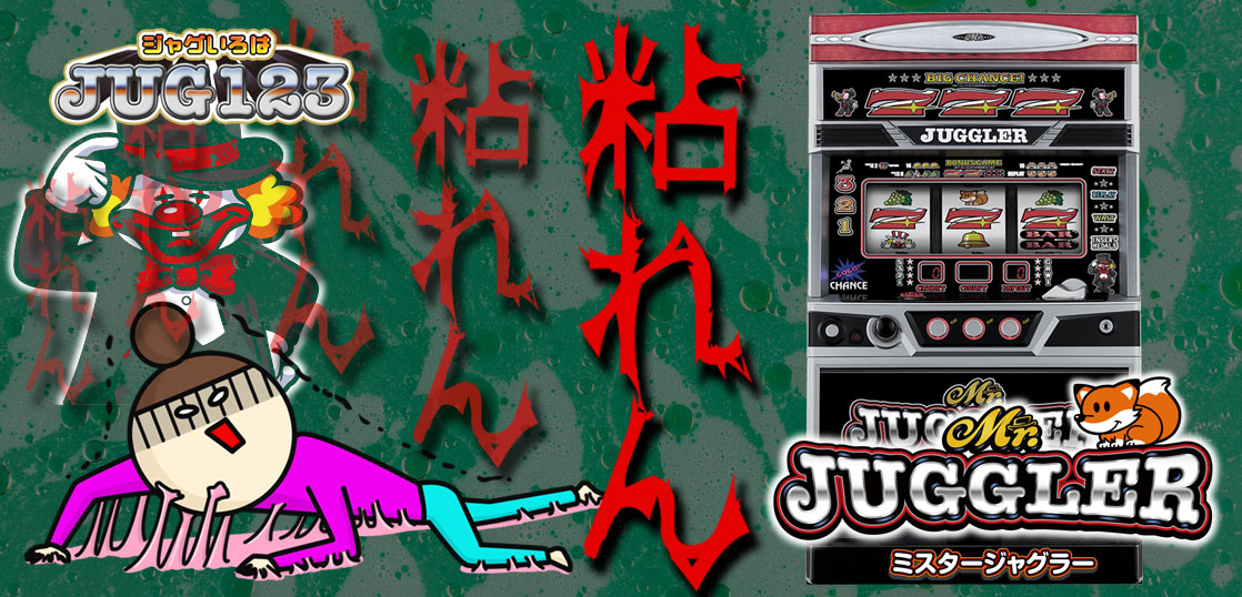 【ジャグラーブログ】養分ぴえろの飯ウマ実戦日記vol.720（ミスタージャグラー）