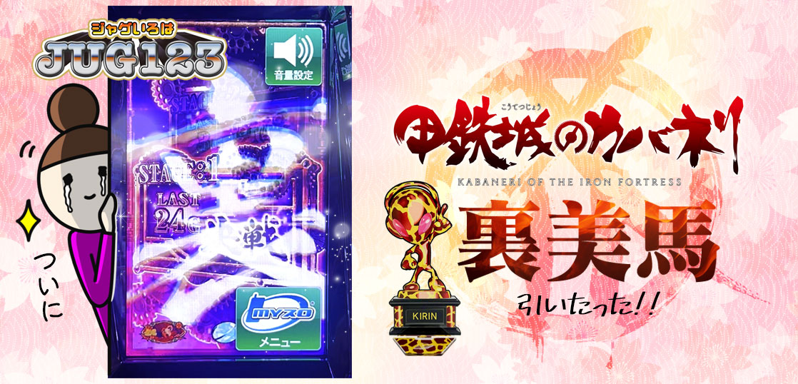 【パチスロブログ】養分ぴえろの飯マズ実戦日記vol.722（カバネリ）