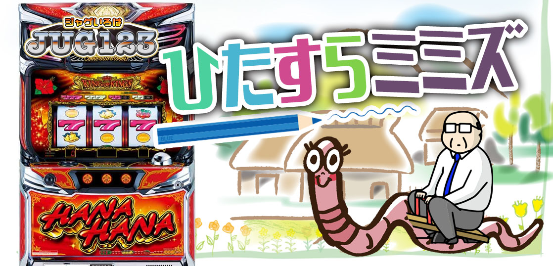 【ハナハナブログ】養分ぴえろの飯マズ実戦日記vol.734（キングハナハナ）