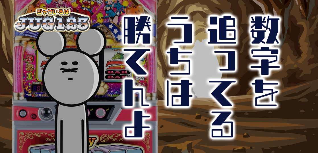 【ジャグラーブログ】養分ぴえろの飯ウマ実戦日記vol.737（マイジャグラー）