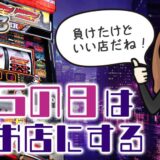 【ジャグラーブログ】養分ぴえろの飯ウマ実戦日記vol.738（ファンキー→ミスタージャグラー）