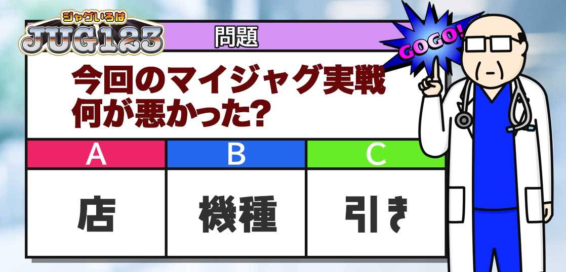 【ジャグラーブログ】養分ぴえろの飯ウマ実戦日記vol.741（マイジャグラー）