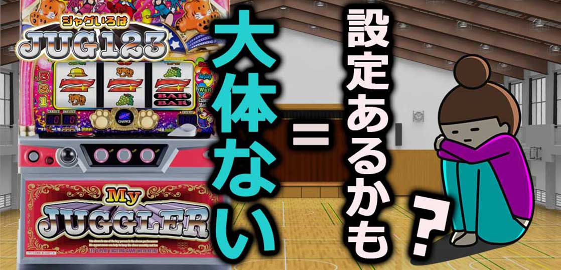 【ジャグラーブログ】養分ぴえろの飯ウマ実戦日記vol.744（マイジャグラー）