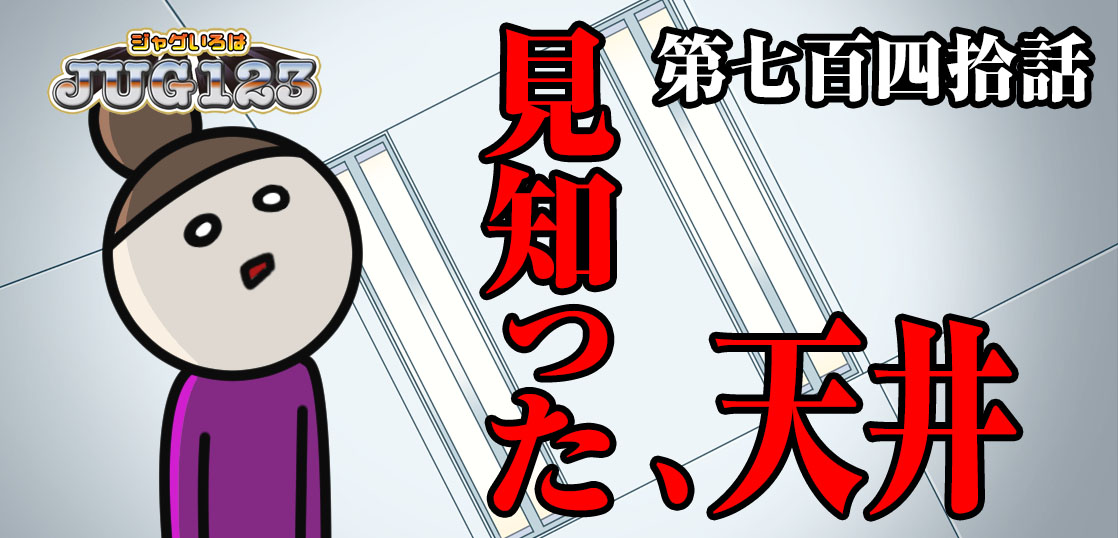 【パチスロブログ】養分ぴえろの飯ウマ実戦日記vol.740（カバネリ→マイジャグ）