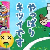 【ジャグラーブログ】養分ぴえろの飯マズ実戦日記vol.751（マイジャグラー）