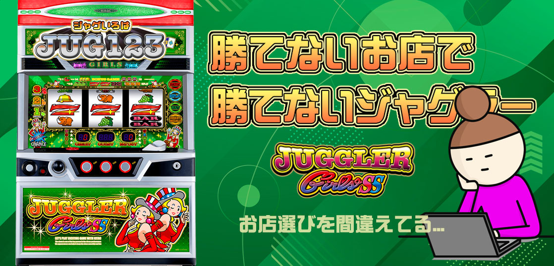 【ジャグラーブログ】養分ぴえろの飯ウマ実戦日記vol.755（ジャグラーガールズ）