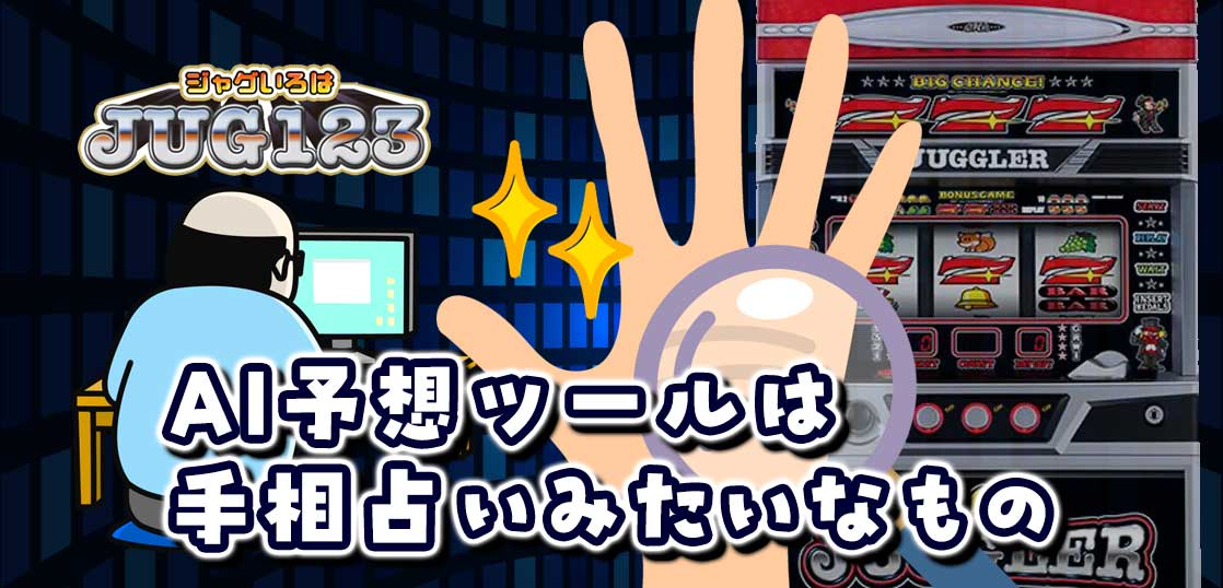 【ジャグラーブログ】養分ぴえろの飯マズ実戦日記vol.759（ミスタージャグラー）