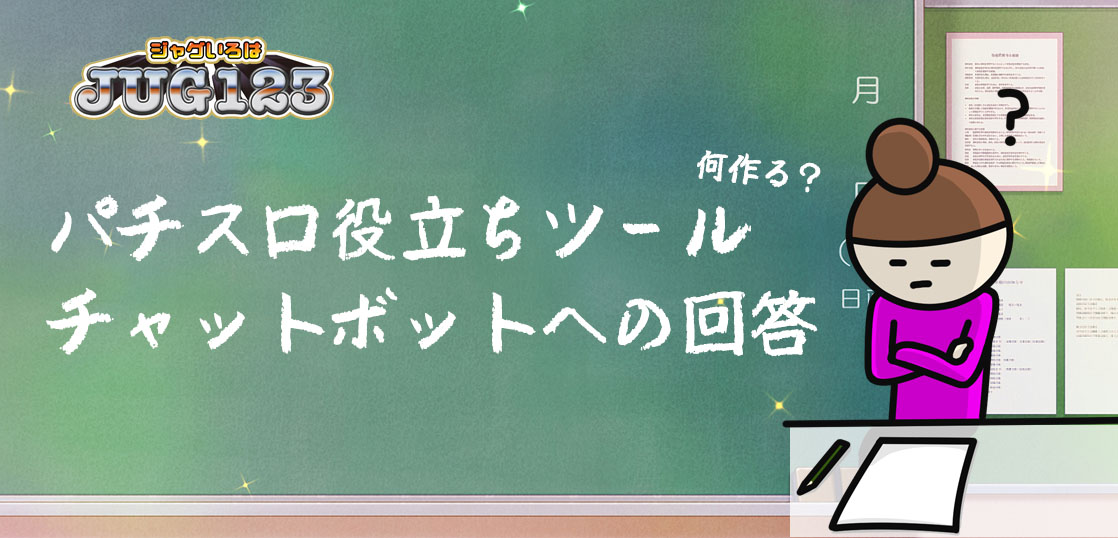 ジャグいろは第2章のご相談
