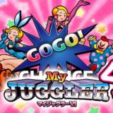 マイジャグラー6｜機械割・小役確率・設定判別・立ち回り