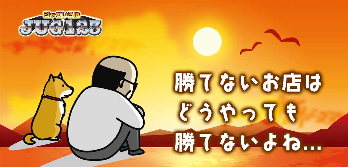 【ジャグラー ブログ】養分ぴえろの飯マズ実戦日記vol.762（ミスタージャグラー）