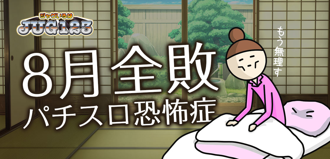 【ジャグラー ブログ】養分ぴえろの飯ウマ実戦日記vol.766（マイジャグラー）