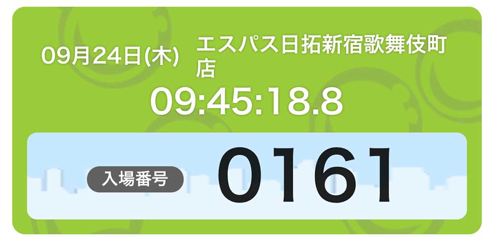 エスパス日拓新宿歌舞伎町店 入場抽選結果 161番